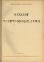 Elektronlampide kataloog, 1111 lk., Praha 1957